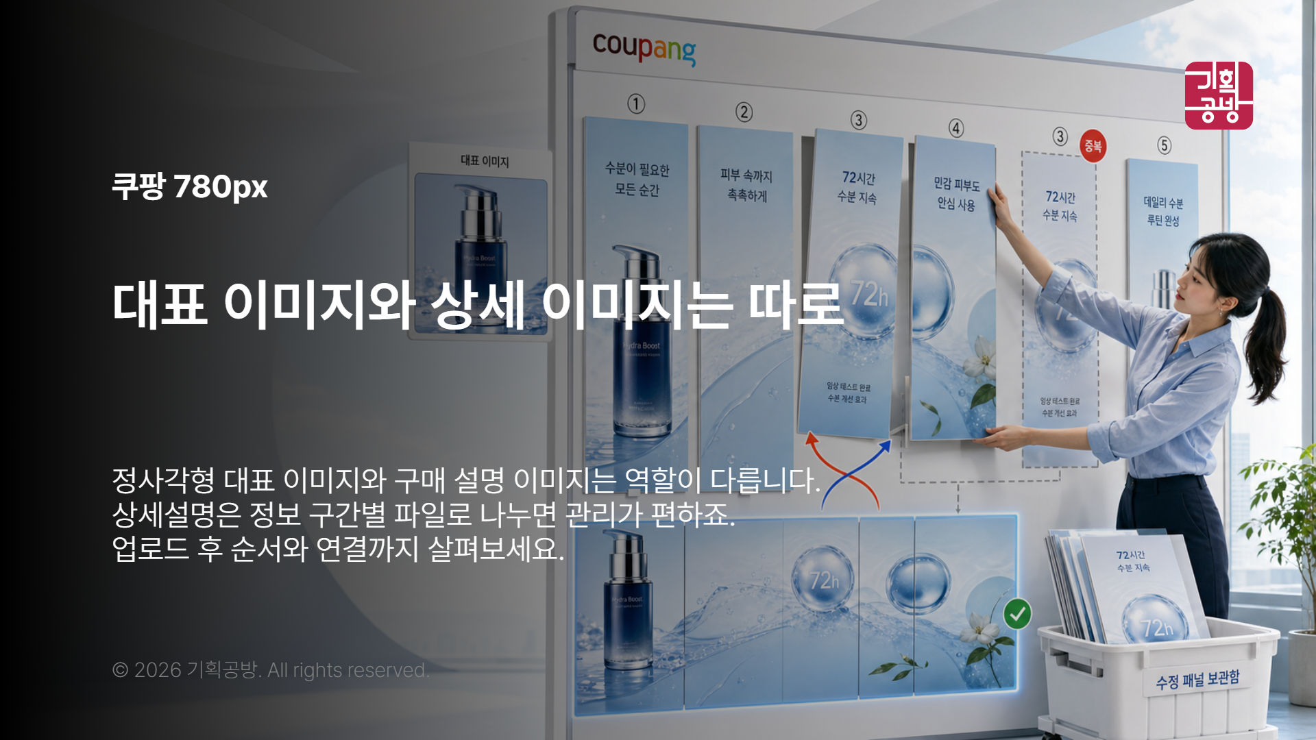 쿠팡 상세설명 미리보기를 검수하는 관리자