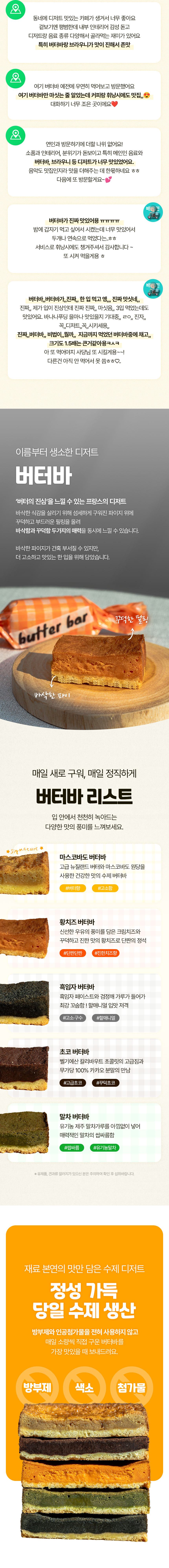 카페캔21 버터바의 묵직한 디저트 콘셉트를 설명한 상세페이지 정보 구간