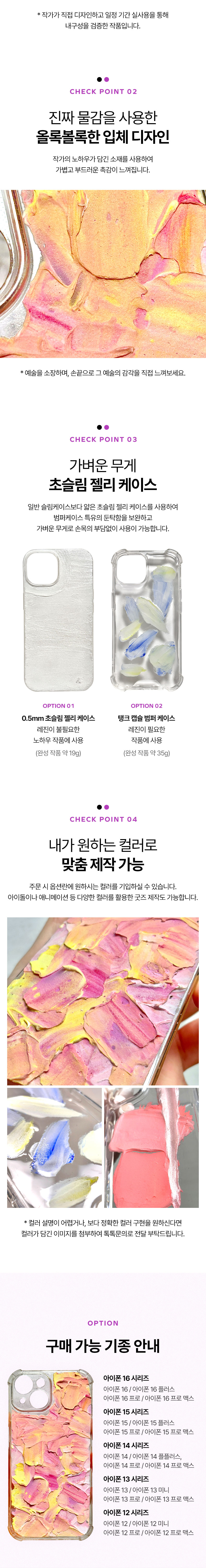 스마트폰 카메라 홀과 투명 케이스 위의 유화 질감을 함께 확인할 수 있는 제품 컷