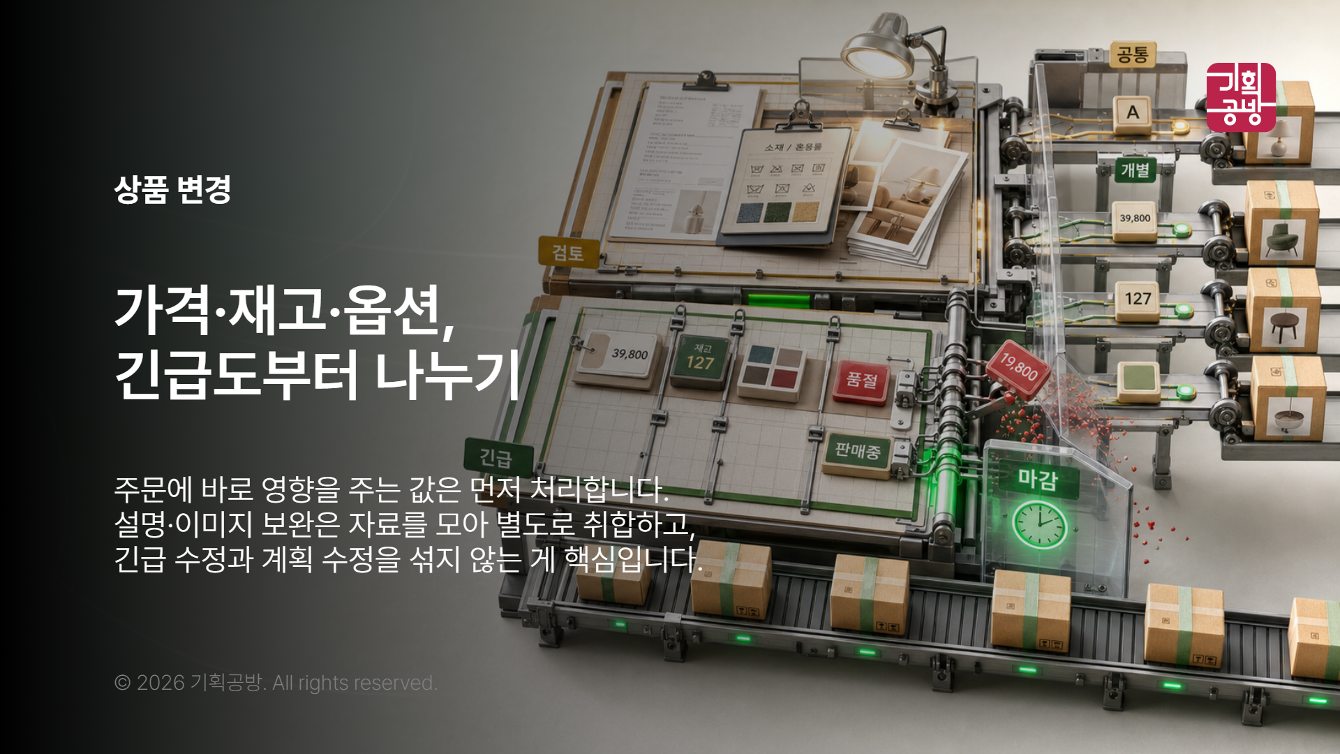 긴급 수정과 계획 수정을 나눈 작업표