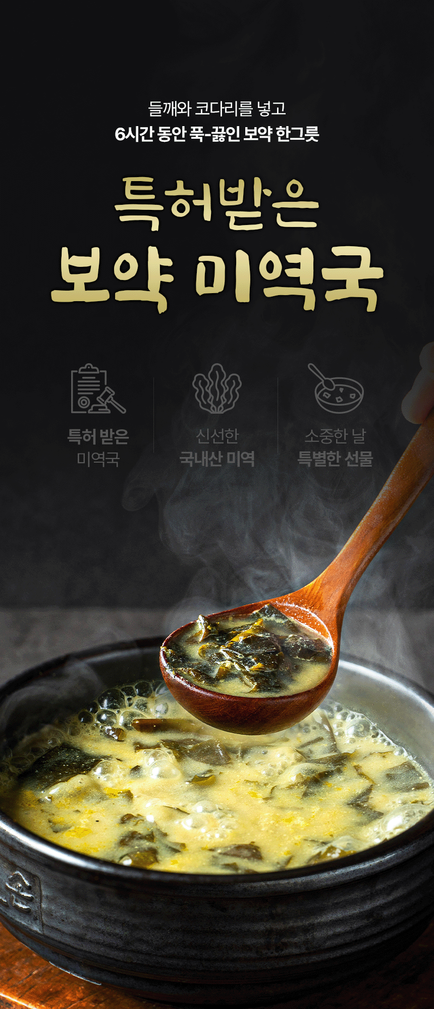 미역국 식품 상세페이지 제작 포트폴리오