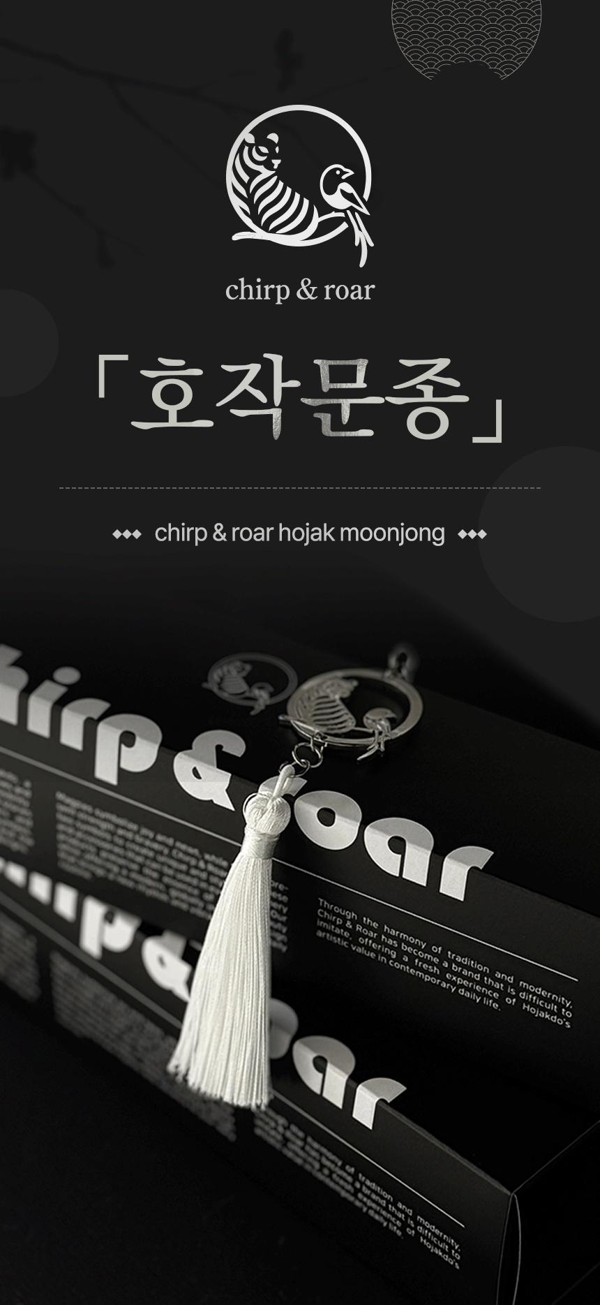 전통 문종 포트폴리오 | 좋은 기운을 불러들이는 공간 장식 오브제 콘텐츠 중심 구성