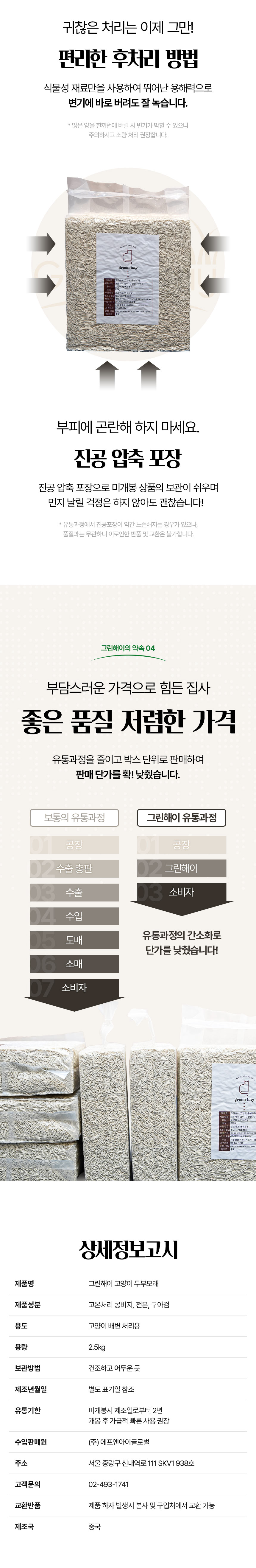 그린해이 고양이 두부모래 패키지와 고양이를 함께 보여주는 반려동물용품 대표 컷