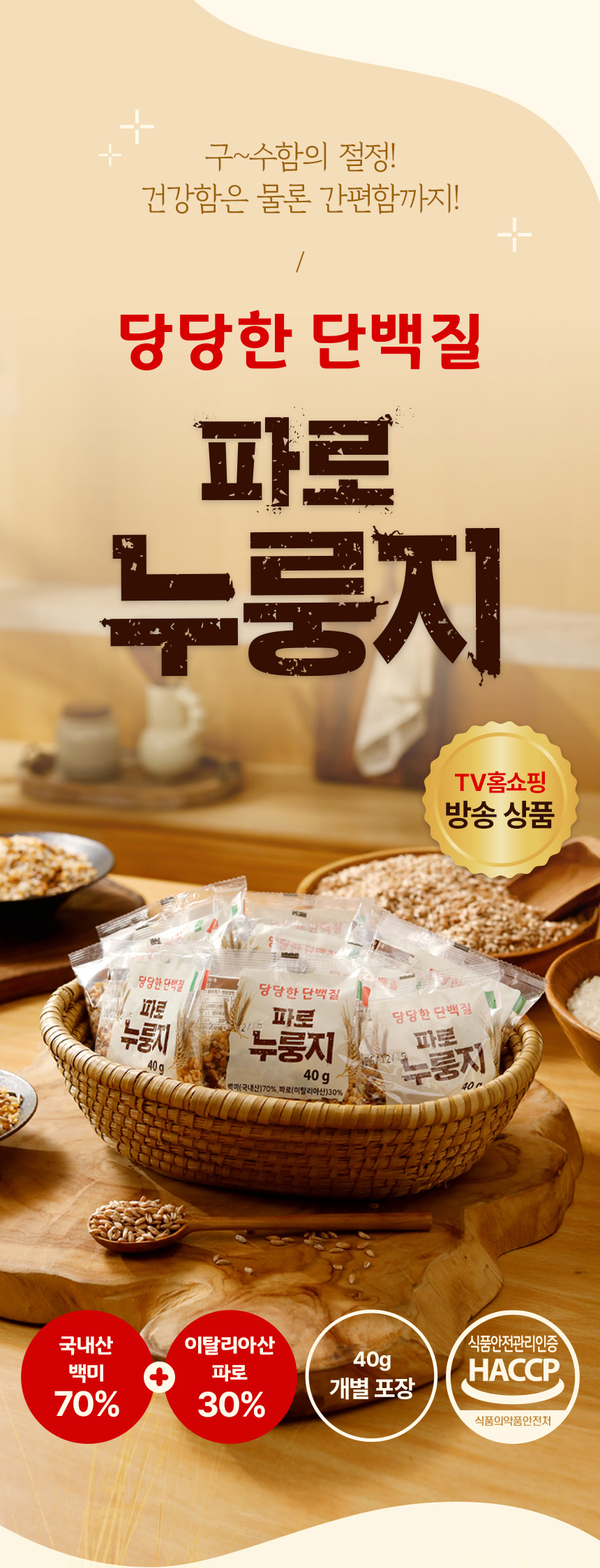 파로 누룽지 식품 상세페이지 제작 포트폴리오