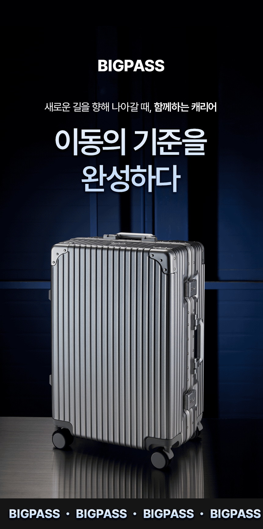 여행용 캐리어 생활용품 상세페이지 제작 포트폴리오