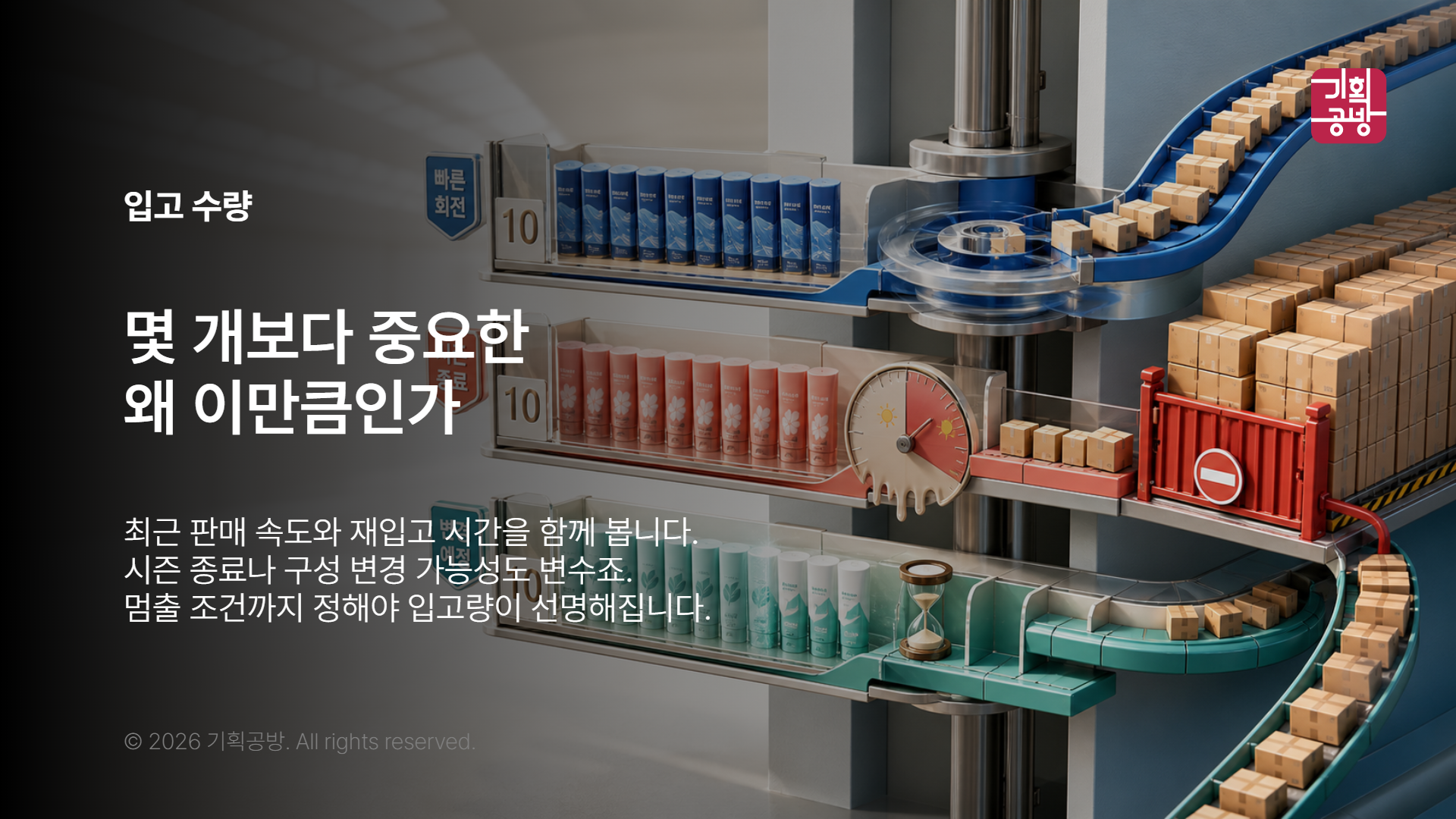 판매 재고와 입고 수량을 나눈 상품 목록