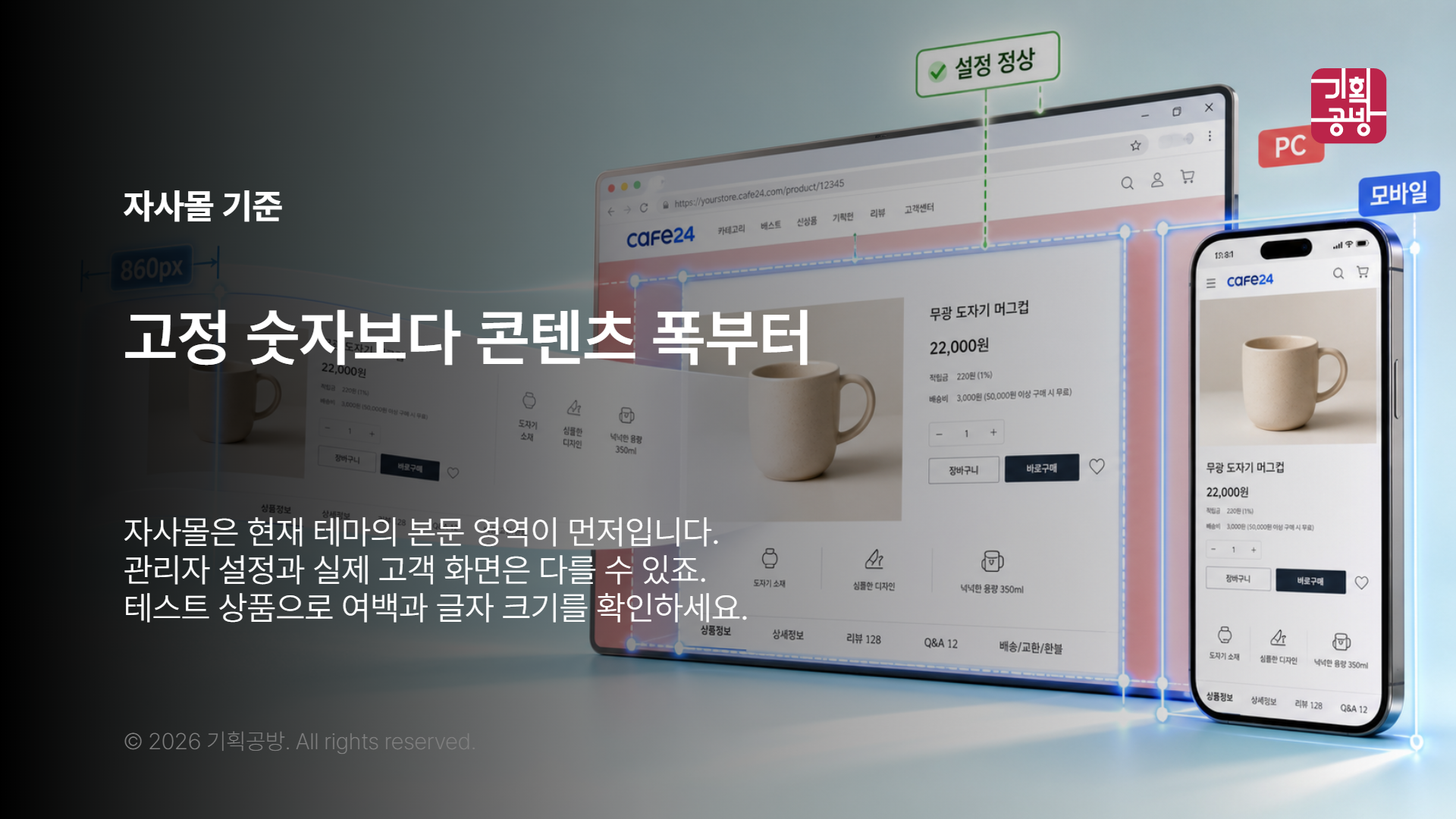 자사몰 반응형 상세 화면을 점검하는 장면