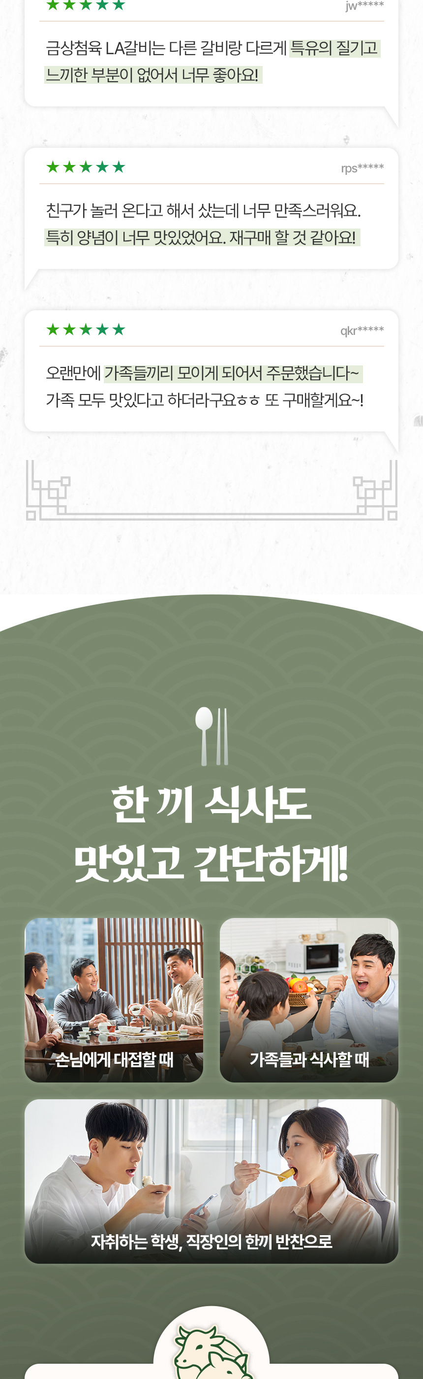 제품의 밑간 포인트와 특징을 정리한 상세페이지 중간 정보 구간