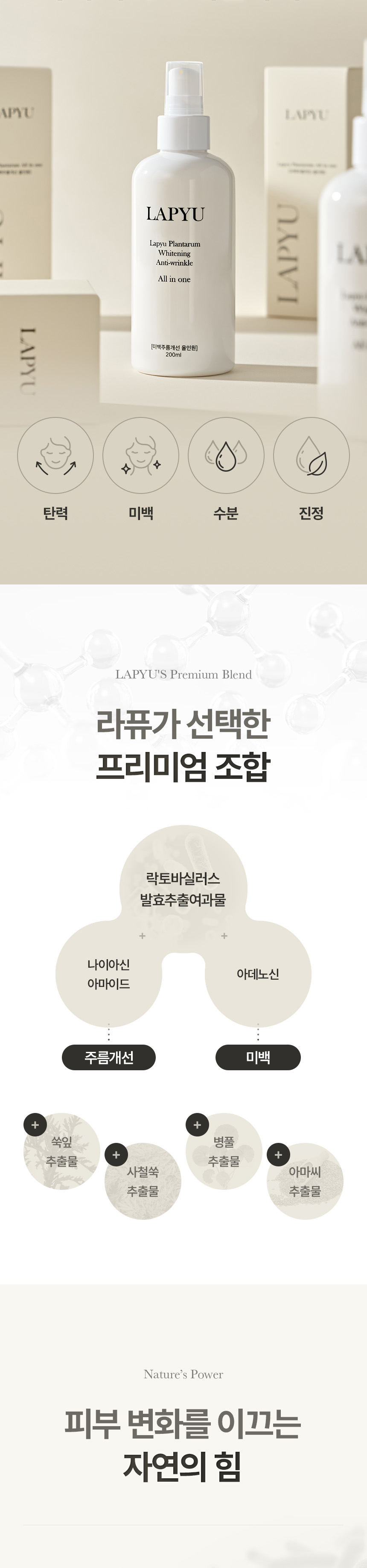 피부 고민을 질문형 문구로 정리한 올인원 화장품 상세페이지 정보 구간