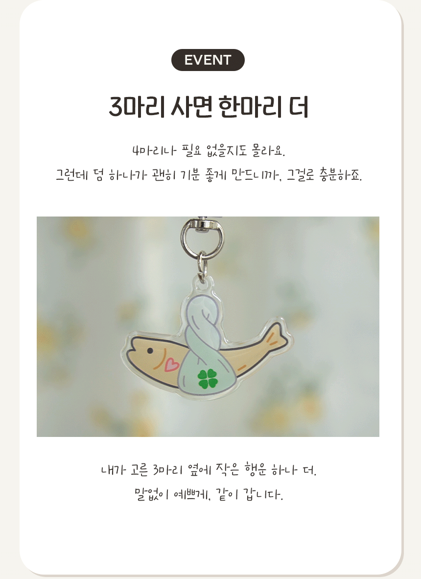 액막이 키링 상세페이지 포트폴리오 | 전통 상징과 감각적 디자인을 함께 표현한 구성