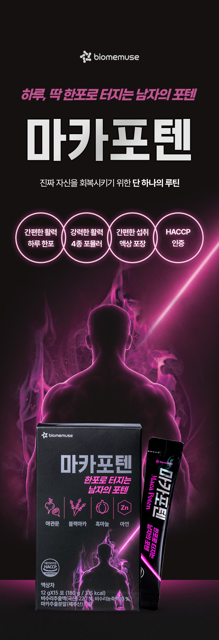 강한 남성 활력 콘셉트를 블랙과 핑크 컬러로 표현한 마카포텐 상세페이지 상단 디자인