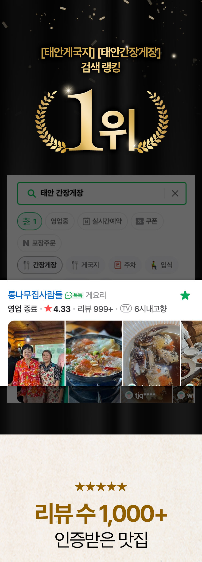 통나무집사람들 간장게장 수산물 상세페이지 제작 포트폴리오