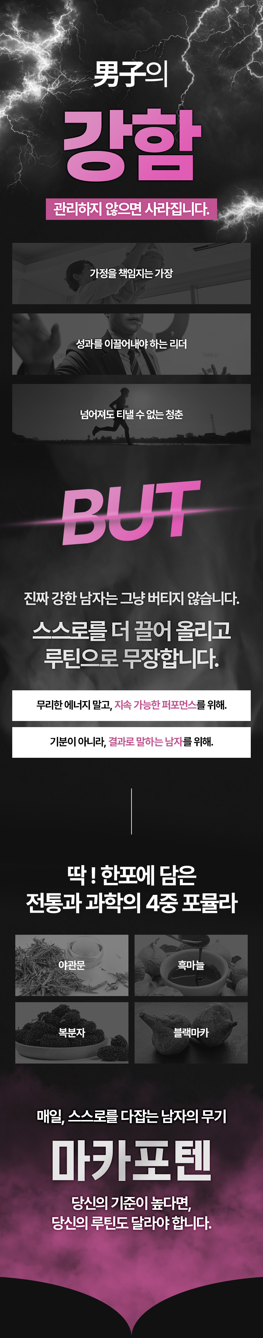 마카포텐 건강식품 상세페이지 제작 포트폴리오