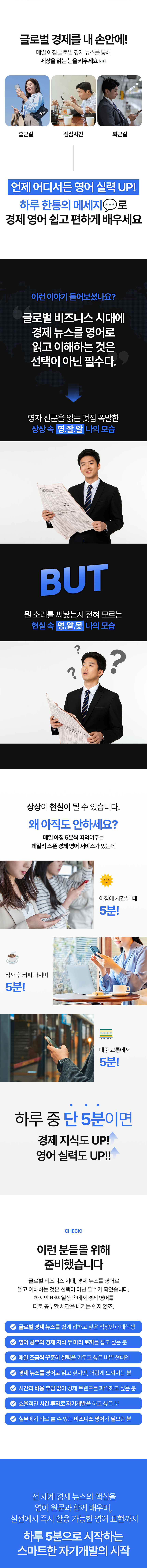 경제영어한입 타이틀과 스마트폰 카카오톡 화면을 배치해 모바일 영어 학습 서비스를 전달한 상세페이지 상단