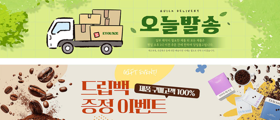 혜택문구, 배너