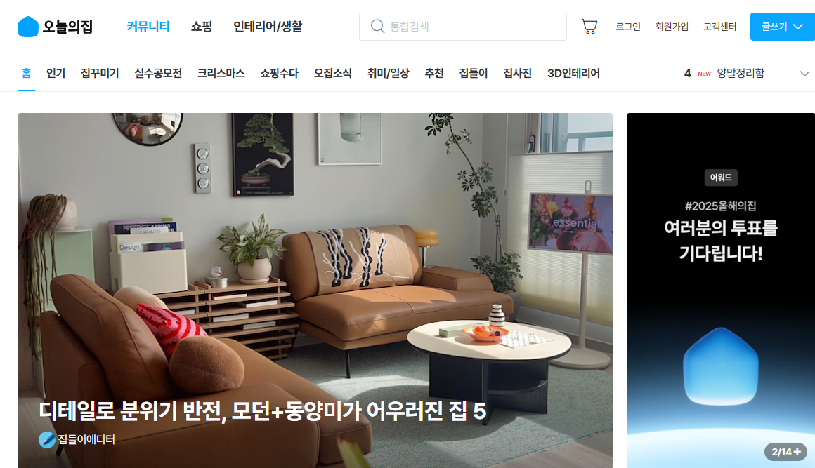 오늘의집