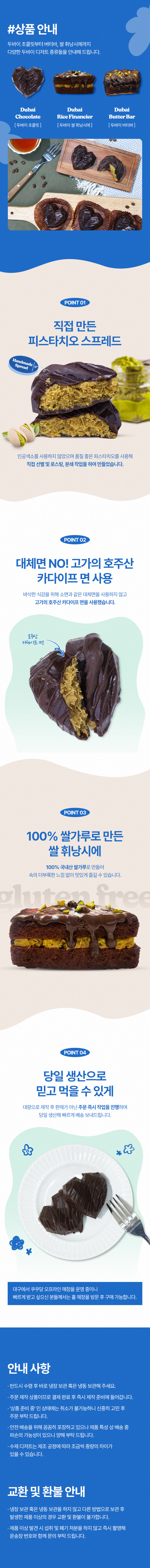 쿠쿠당 두바이 디저트 제품명을 중심으로 피스타치오와 초콜릿 조합을 강조한 타이틀 컷