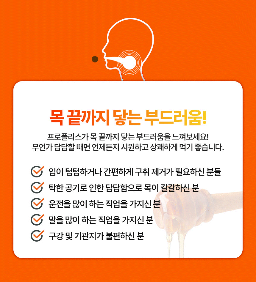 프로폴리스 캔디의 제품 특징과 섭취 상황을 정리한 상세페이지 정보 구간