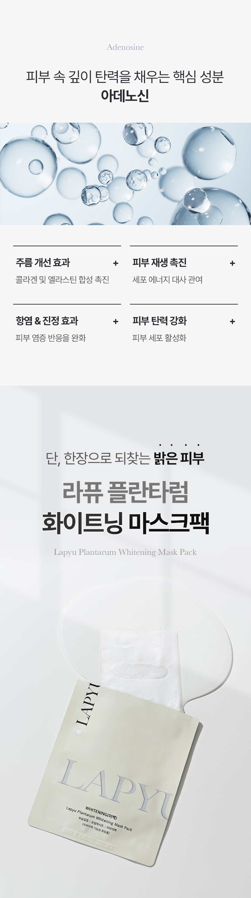 촉촉한 물방울과 에센스 이미지를 활용해 마스크팩의 보습감을 표현한 콘텐츠