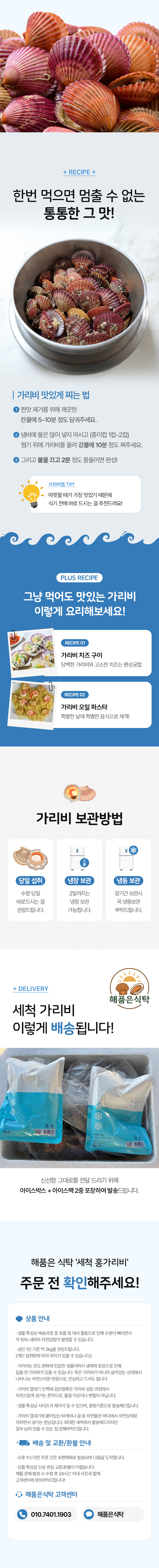 세척 홍가리비의 조리 전 편의성을 강조한 상세페이지 정보 구간