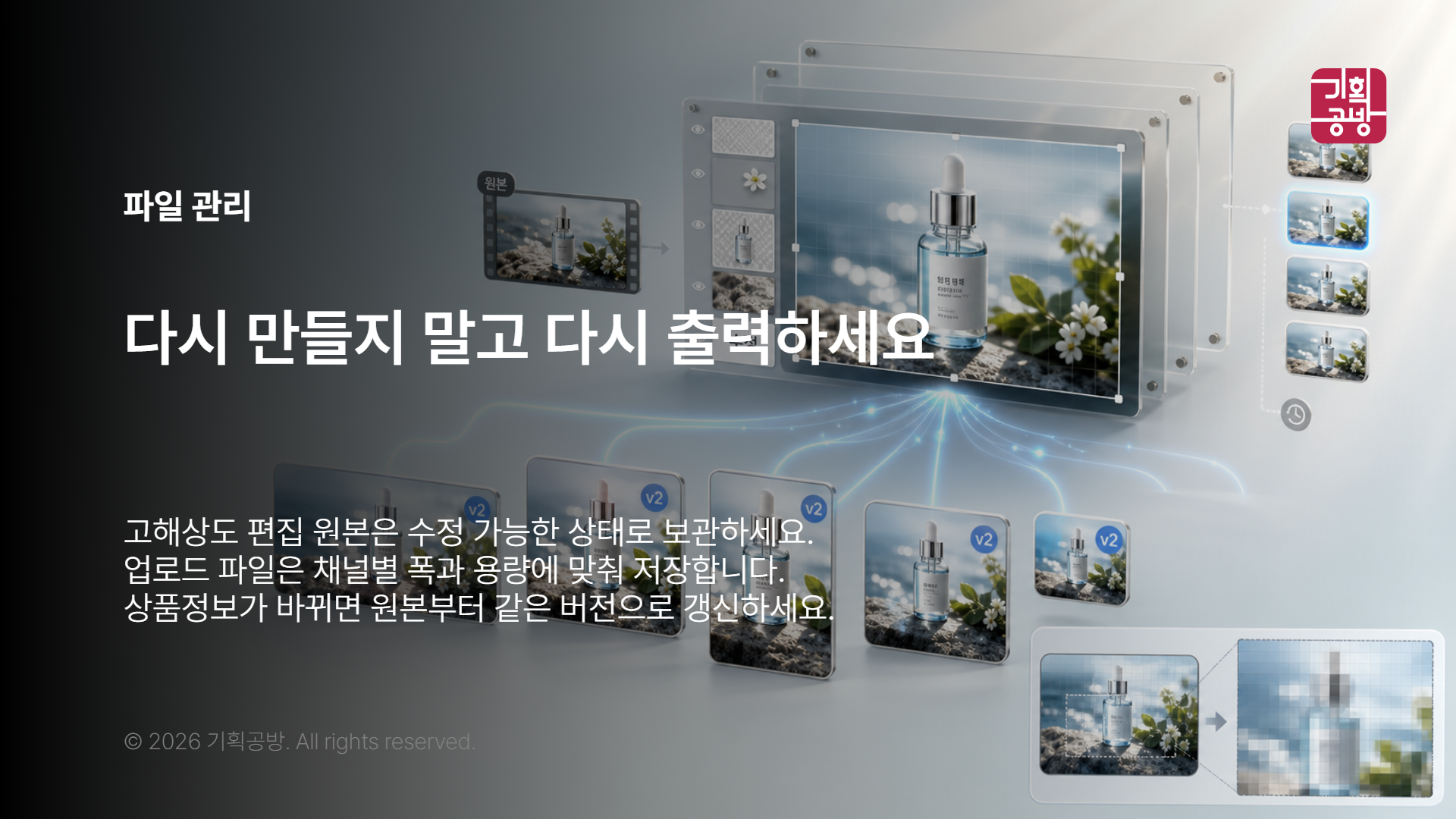 공통 원본에서 채널별 파일을 출력하는 디자이너