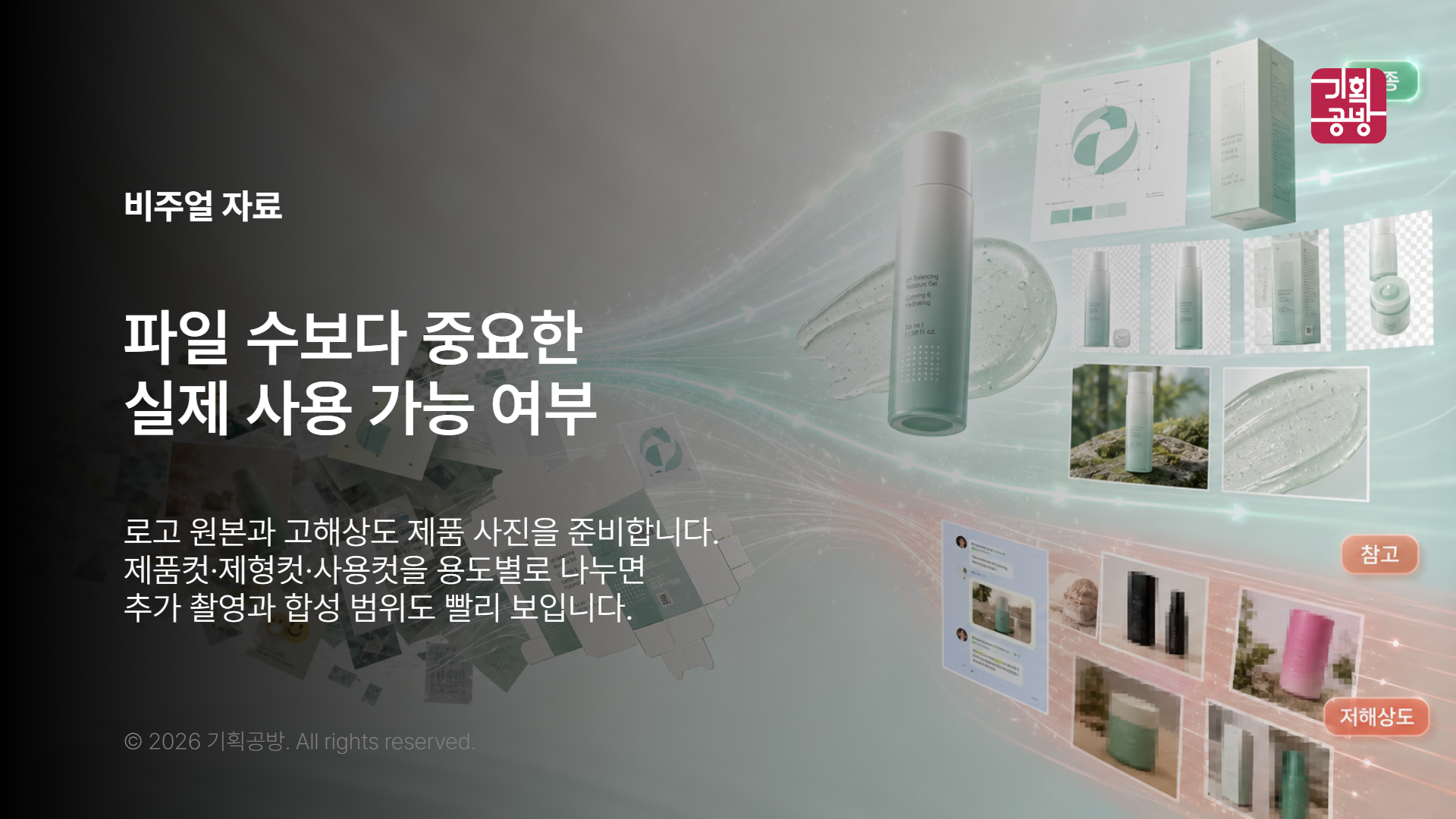 제품 누끼컷과 제형 사진을 분류하는 과정