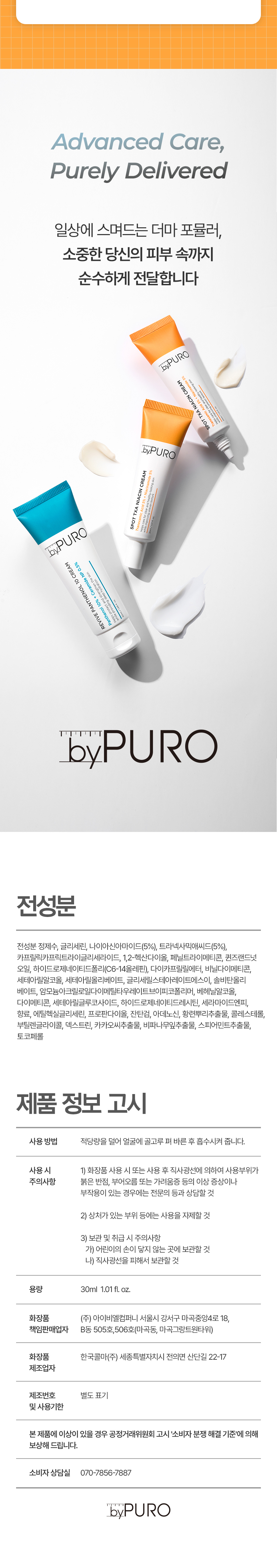 피부 톤 고민 케어 성분으로 강조되는 트라넥삼산 포인트를 보여주는 콘텐츠