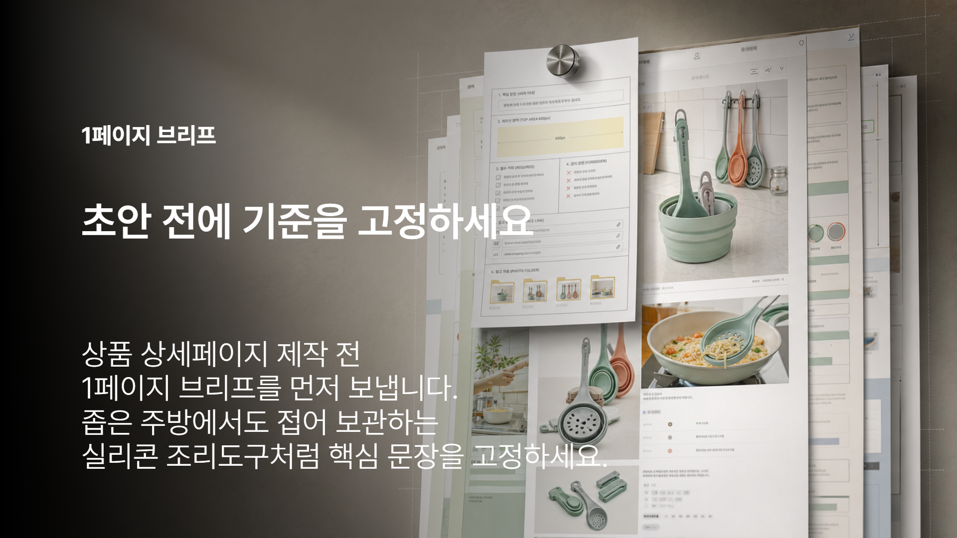 1페이지 브리프 완성본