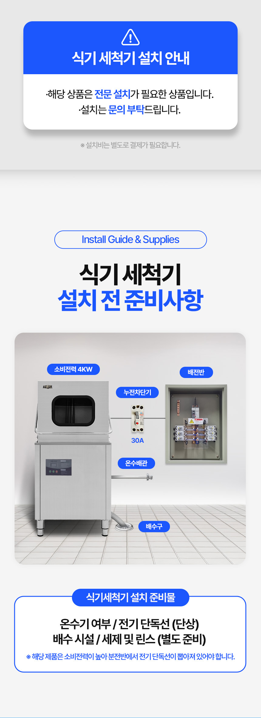 식기세척기 전용 주방용품 포트폴리오 | 내구성과 위생을 강조한 상세페이지 구성