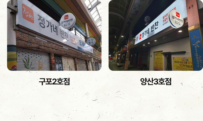 정반식품 정가네 반찬 제품명을 중심으로 집밥 반찬 이미지를 강조한 타이틀 컷