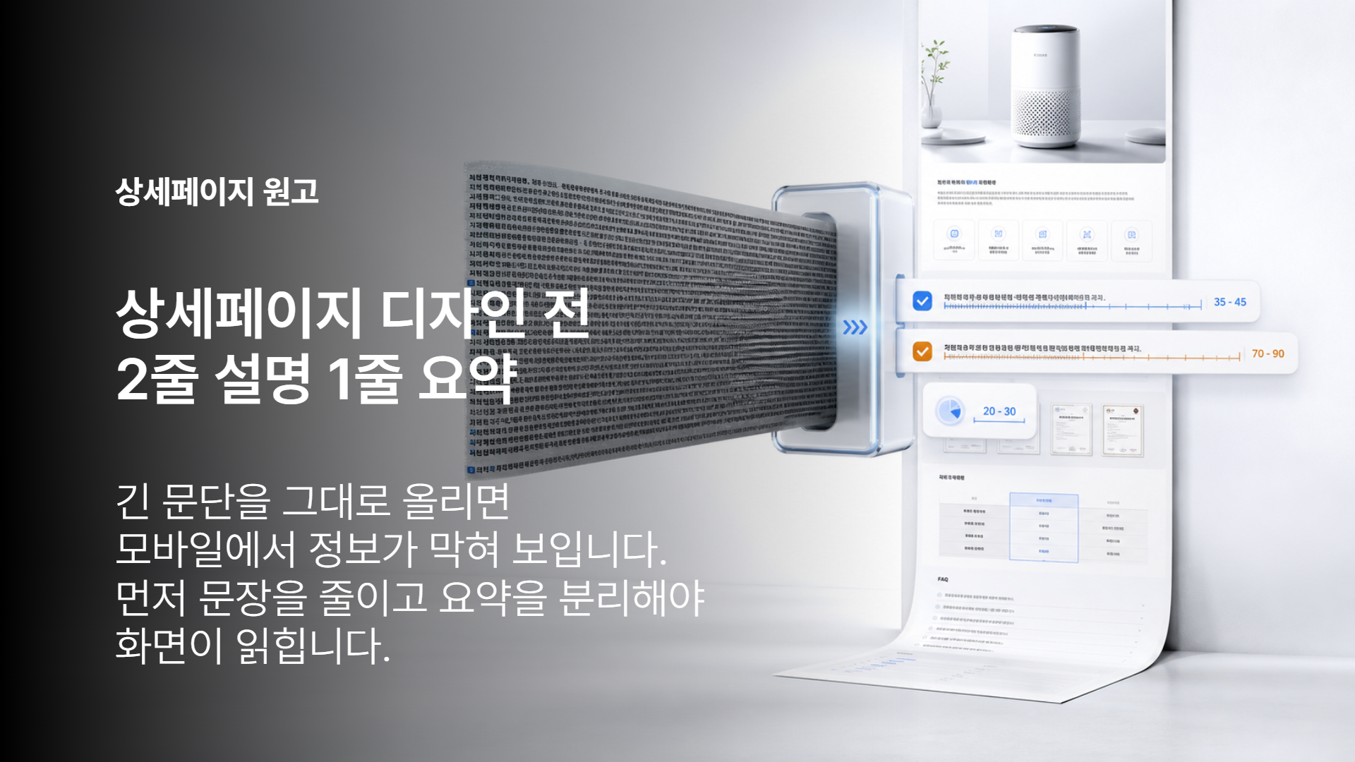 상세페이지 문단 줄이기 검수표