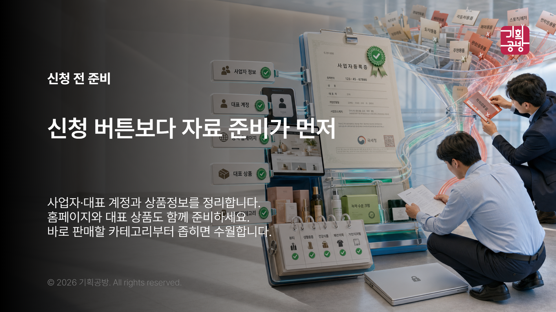 사업자 정보와 대표 상품을 정리하는 회의