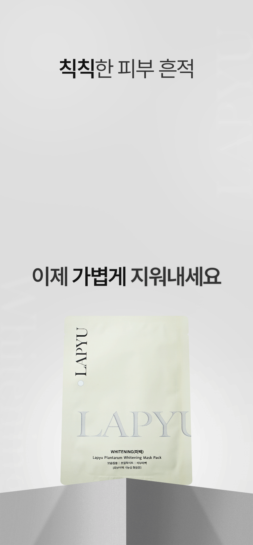 마스크팩 시트가 피부에 부드럽게 밀착되는 사용감을 보여주는 안내