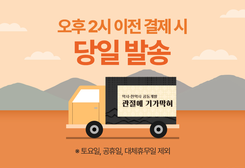 관절에 기가막혀 제품명과 배송 안내, 패키지 이미지를 함께 배치한 상세페이지 상단
