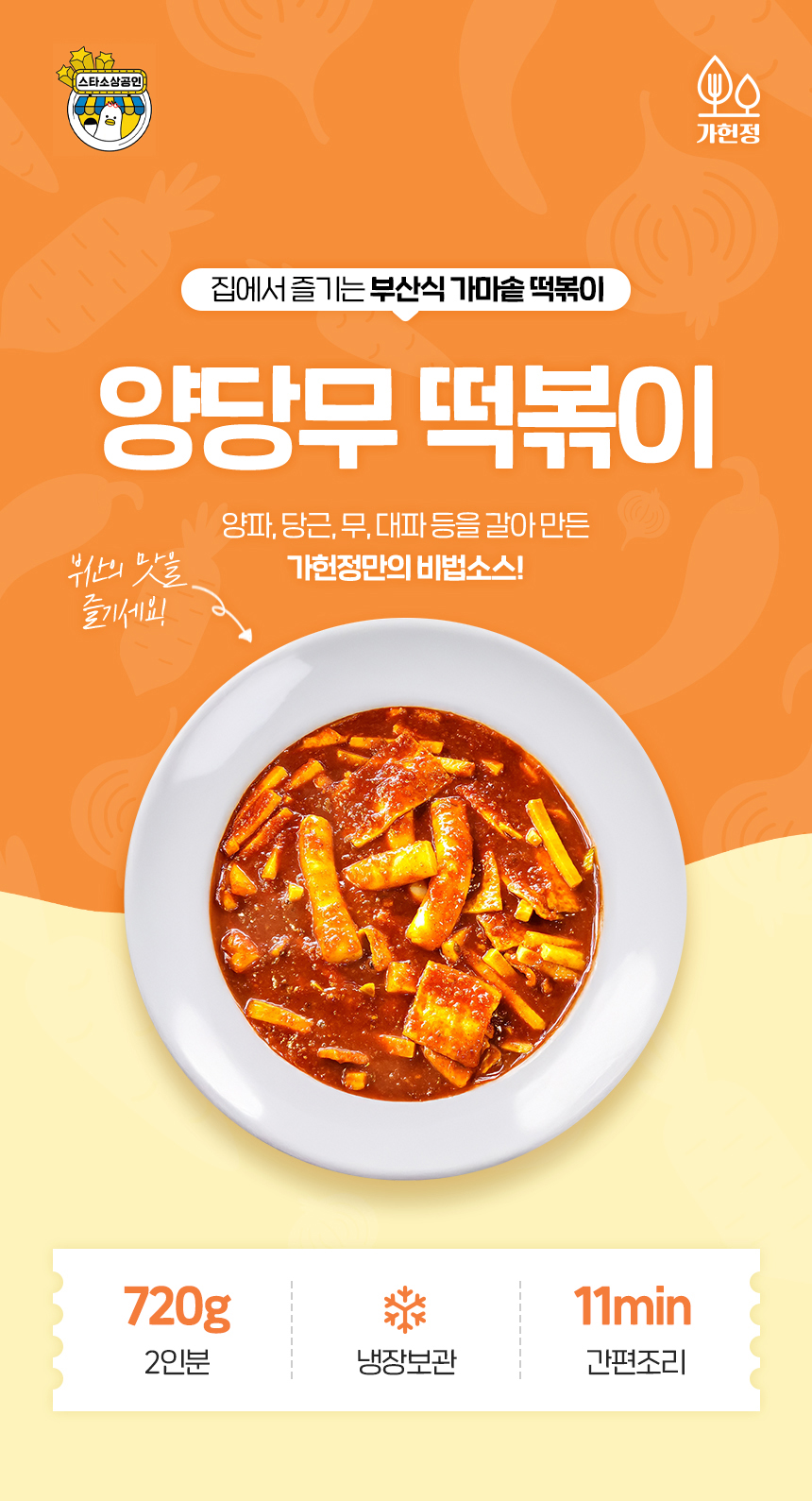 양당무 떡볶이 제품명과 완성된 국물 떡볶이 이미지를 함께 구성한 상세페이지 상단