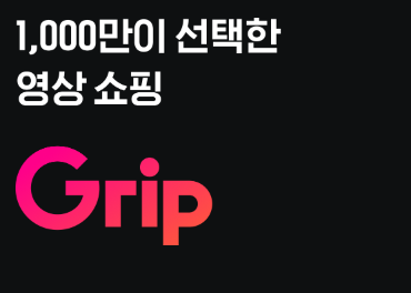 그립