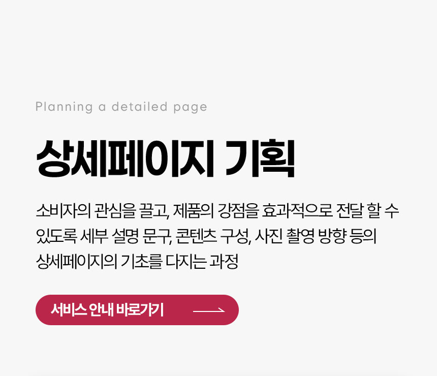 상세페이지 기획