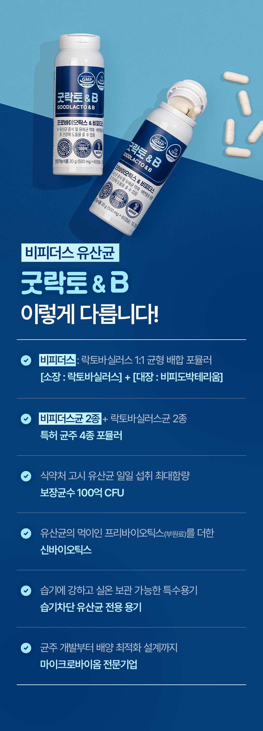 굿락토 B 박스와 스틱 제품 구성을 보여주는 건강식품 상세페이지 제품 이미지