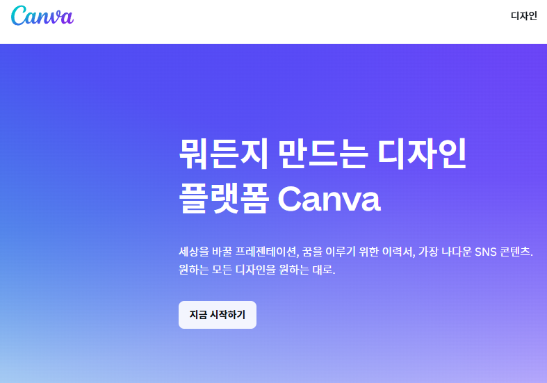 캔바