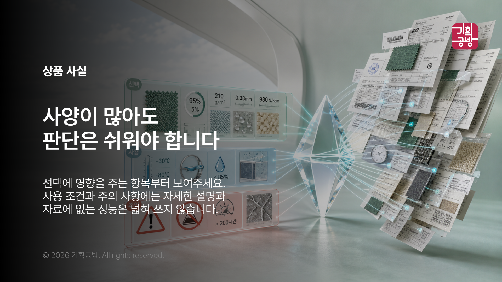 소재와 제품 사양을 읽기 쉽게 정리한 화면