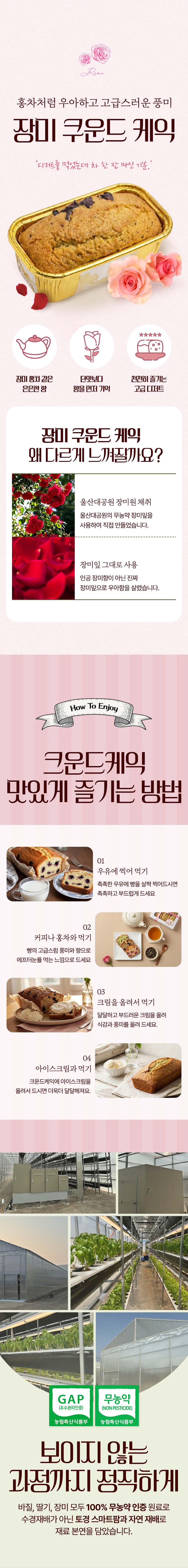 레이디파머 쿠운드 케익의 브랜드 메시지와 제품 특징을 정리한 상세페이지 정보 구간