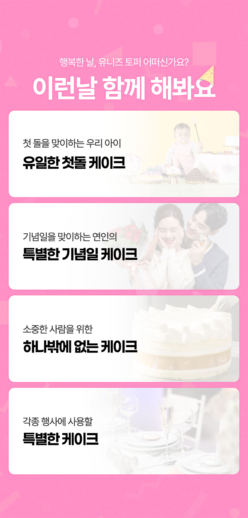 첫 돌 케이크 위에 토퍼를 꽂아 행사 분위기를 완성한 사용 장면