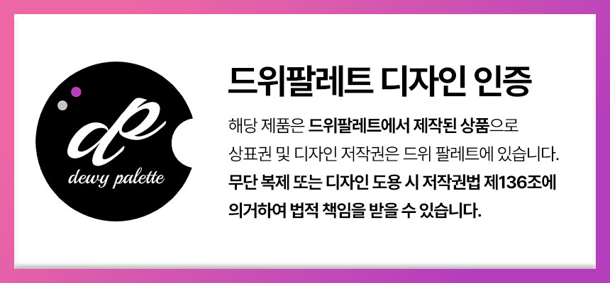 드위팔레트 디자인 인증 안내와 유화핸드폰케이스 제품 이미지를 함께 구성한 상세페이지 상단