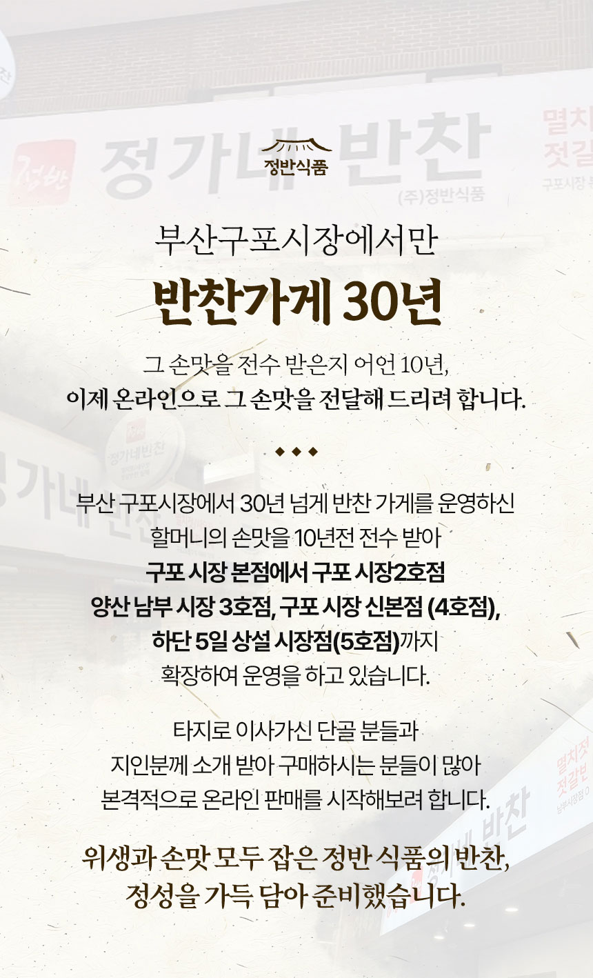 정가네 반찬 타이틀과 여러 반찬 메뉴를 함께 구성한 상세페이지 상단