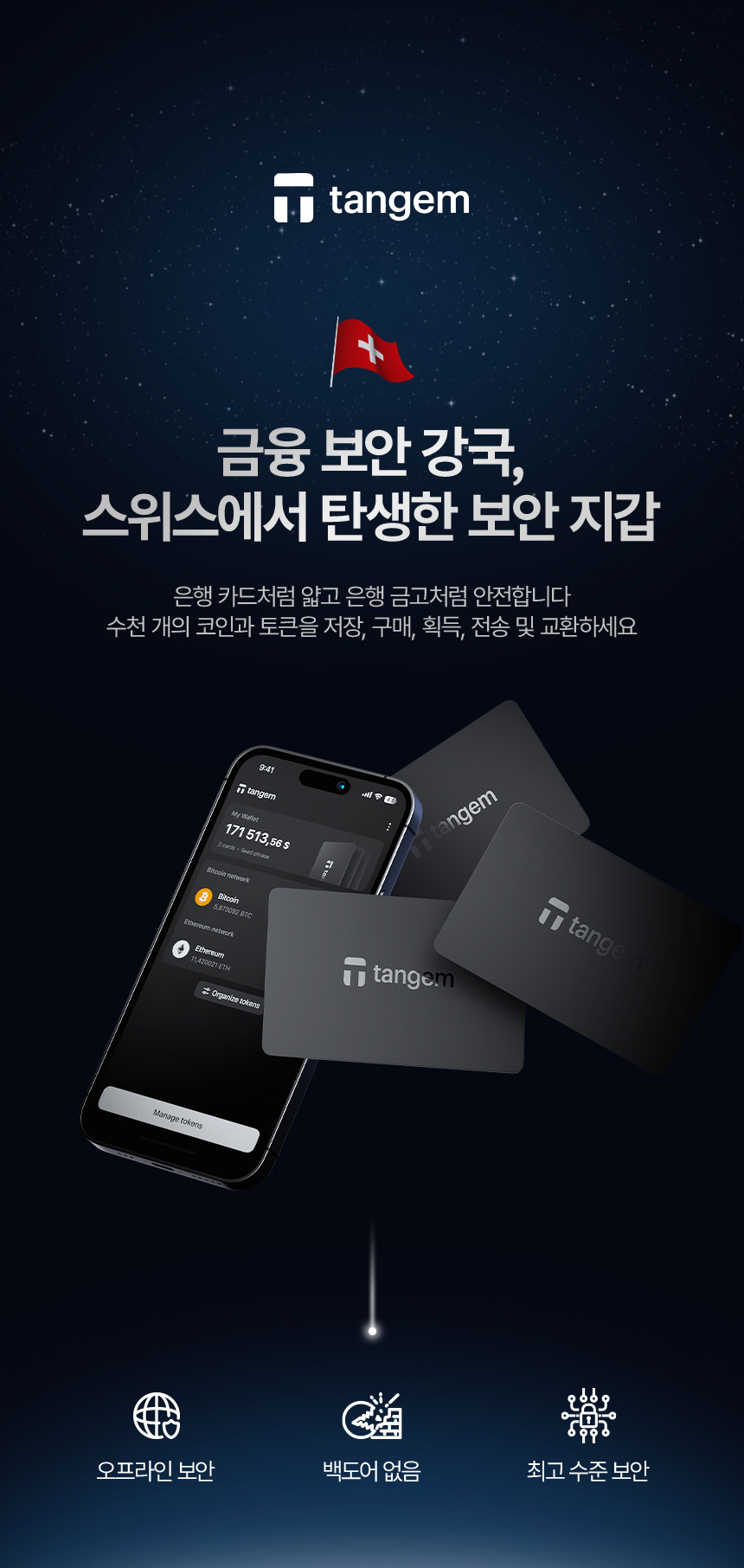 탄젬코리아_보안지갑 상세페이지 : 기획공방 상세페이지 포트폴리오 확인