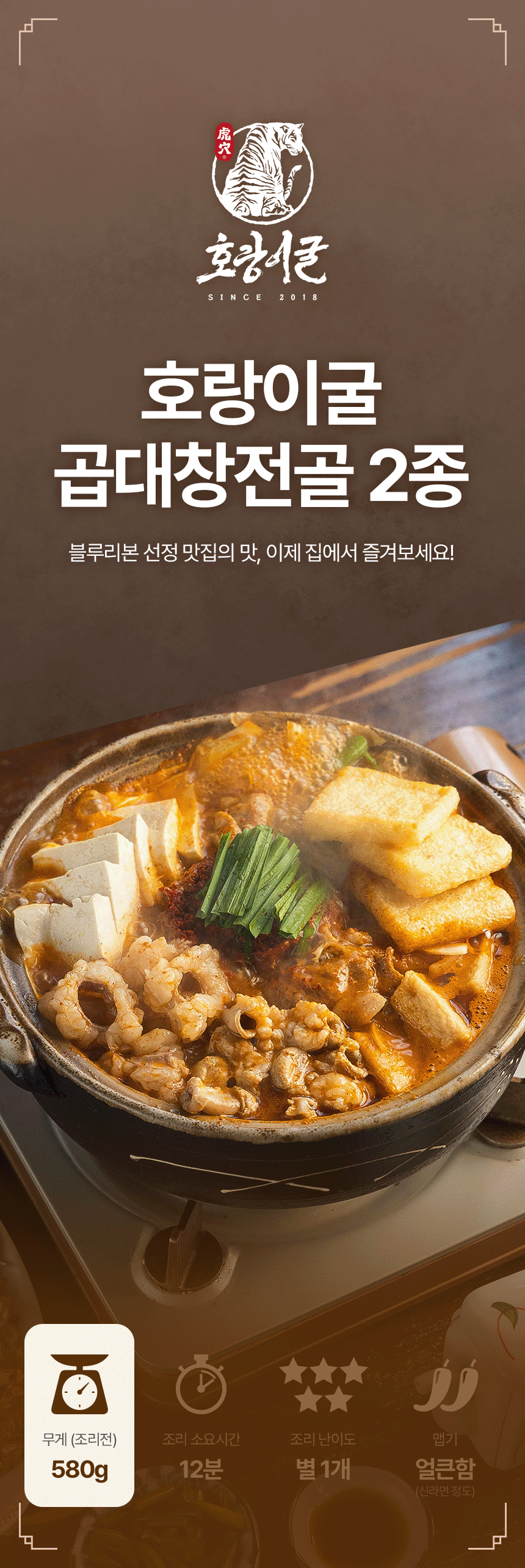 초량이글 곱대창전골 식품 상세페이지 제작 포트폴리오