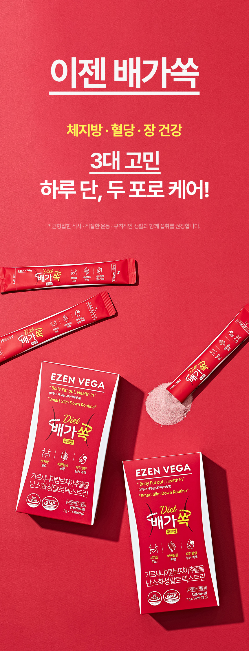 다이어트 고민을 보여주는 복부 이미지와 배가쏙 제품 메시지를 배치한 상세페이지 상단 디자인