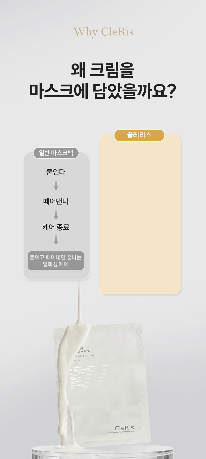 끌레리스 모델 연출과 제품 소개 상단컷
