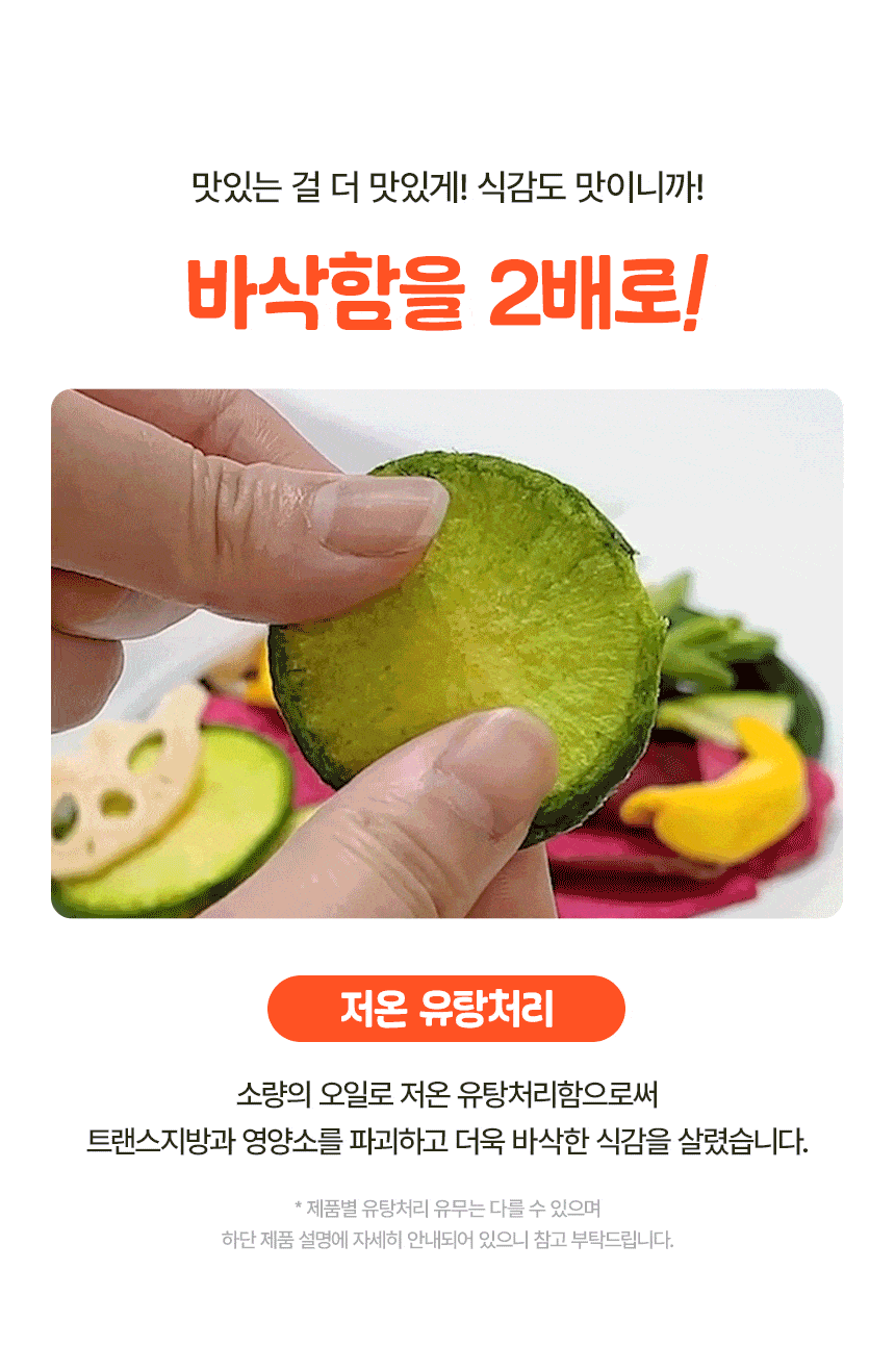 칩스앤너츠 동결건조 야채칩의 용량과 제품 특징을 정리한 상세페이지 정보 구간