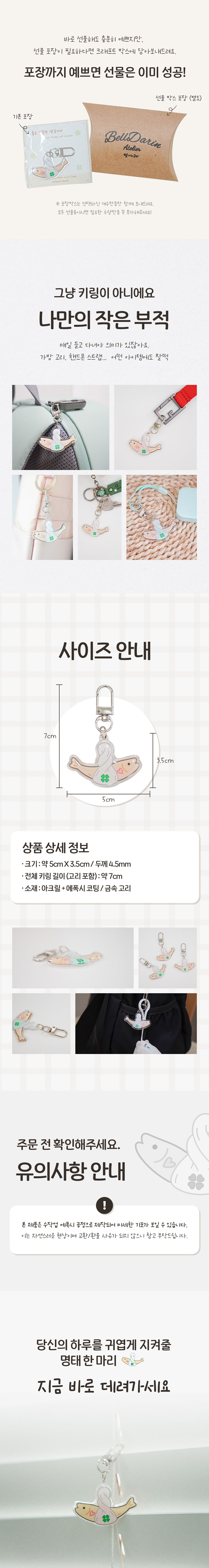 키링 포트폴리오 | 액운을 막고 행운을 부르는 오브제로 구성한 디자인 콘텐츠